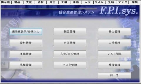 生産管理